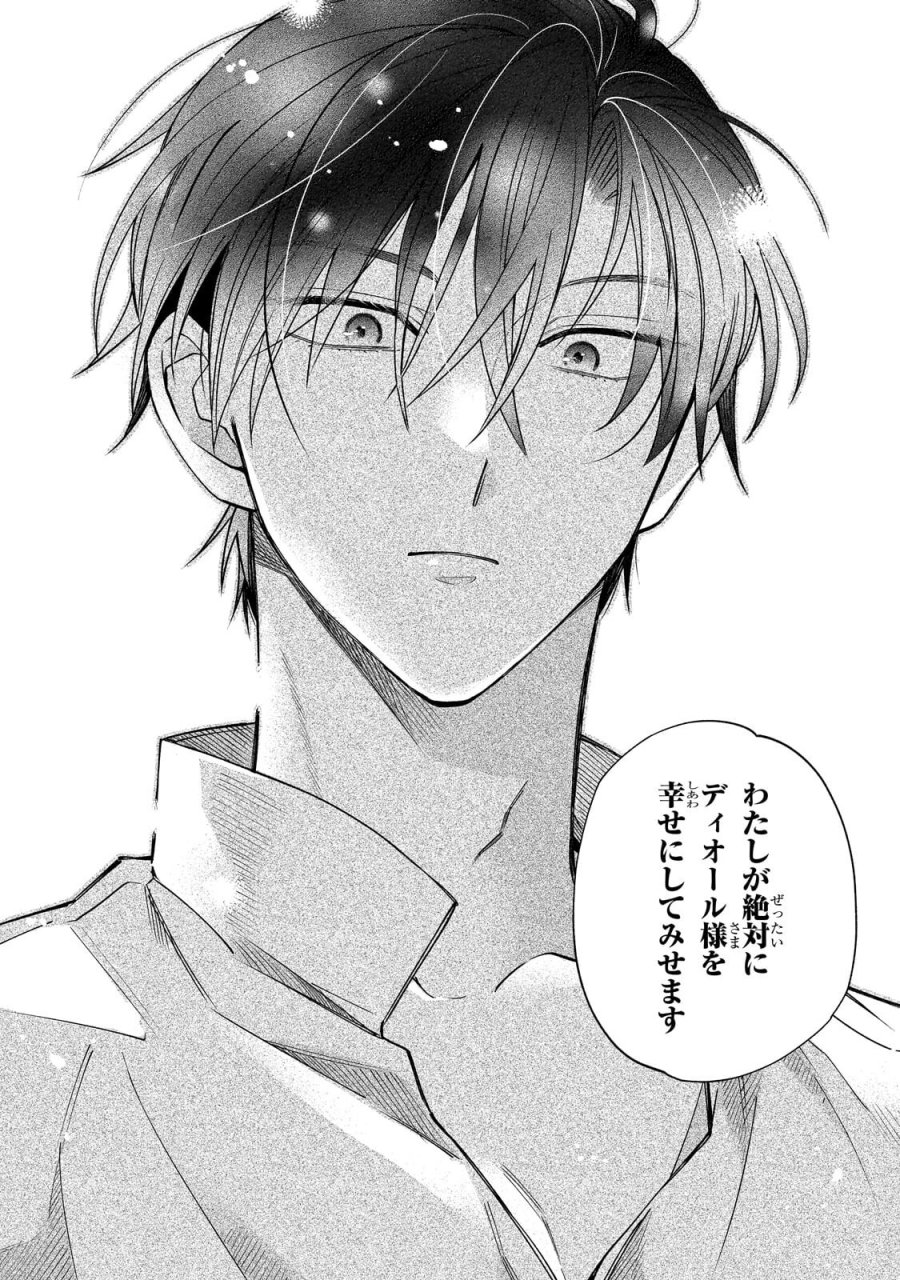 魔道具師リゼ、開業します ～姉の代わりに魔道具を作っていたわたし、倒れたところを氷の公爵さまに保護されました～ 第27.2話 - Trang 7