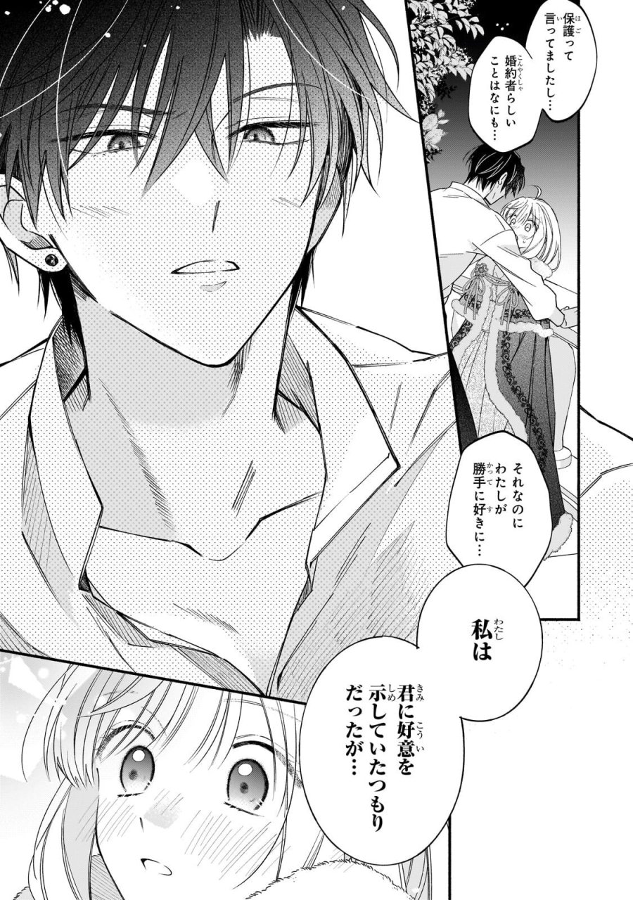 魔道具師リゼ、開業します ～姉の代わりに魔道具を作っていたわたし、倒れたところを氷の公爵さまに保護されました～ 第27.2話 - Trang 9