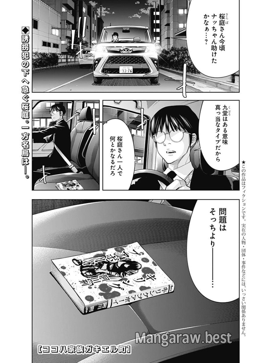 ココハ家族ガキエル町 第20話 - Page 1