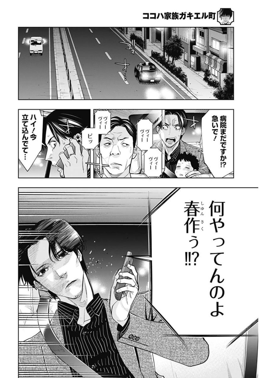 ココハ家族ガキエル町 第20話 - Page 10