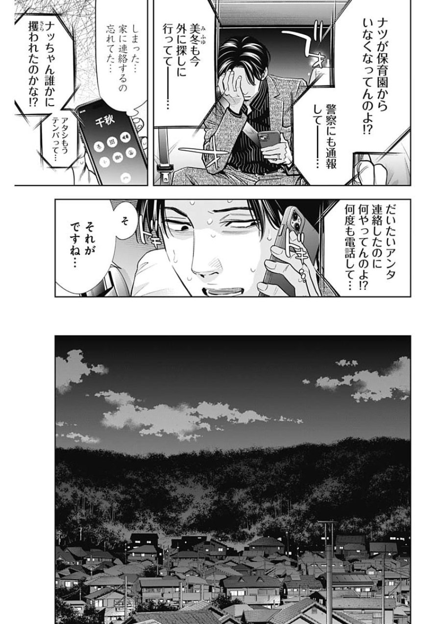 ココハ家族ガキエル町 第20話 - Page 11