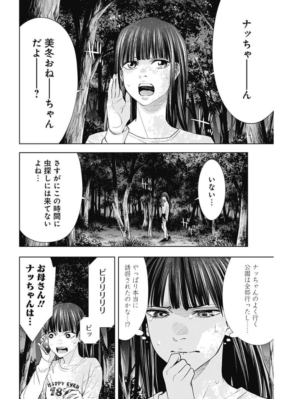 ココハ家族ガキエル町 第20話 - Page 12