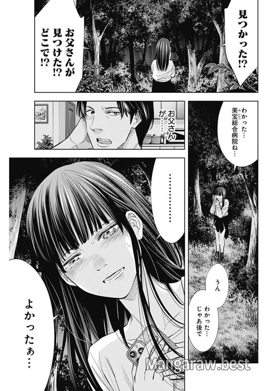 ココハ家族ガキエル町 第20話 - Page 13