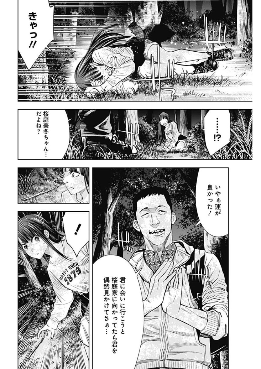 ココハ家族ガキエル町 第20話 - Page 16