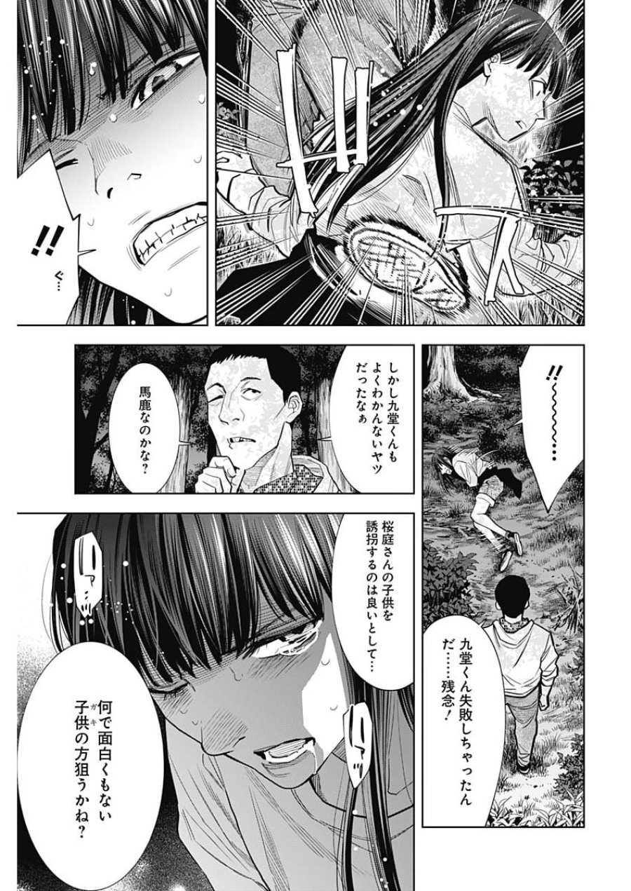 ココハ家族ガキエル町 第20話 - Page 17