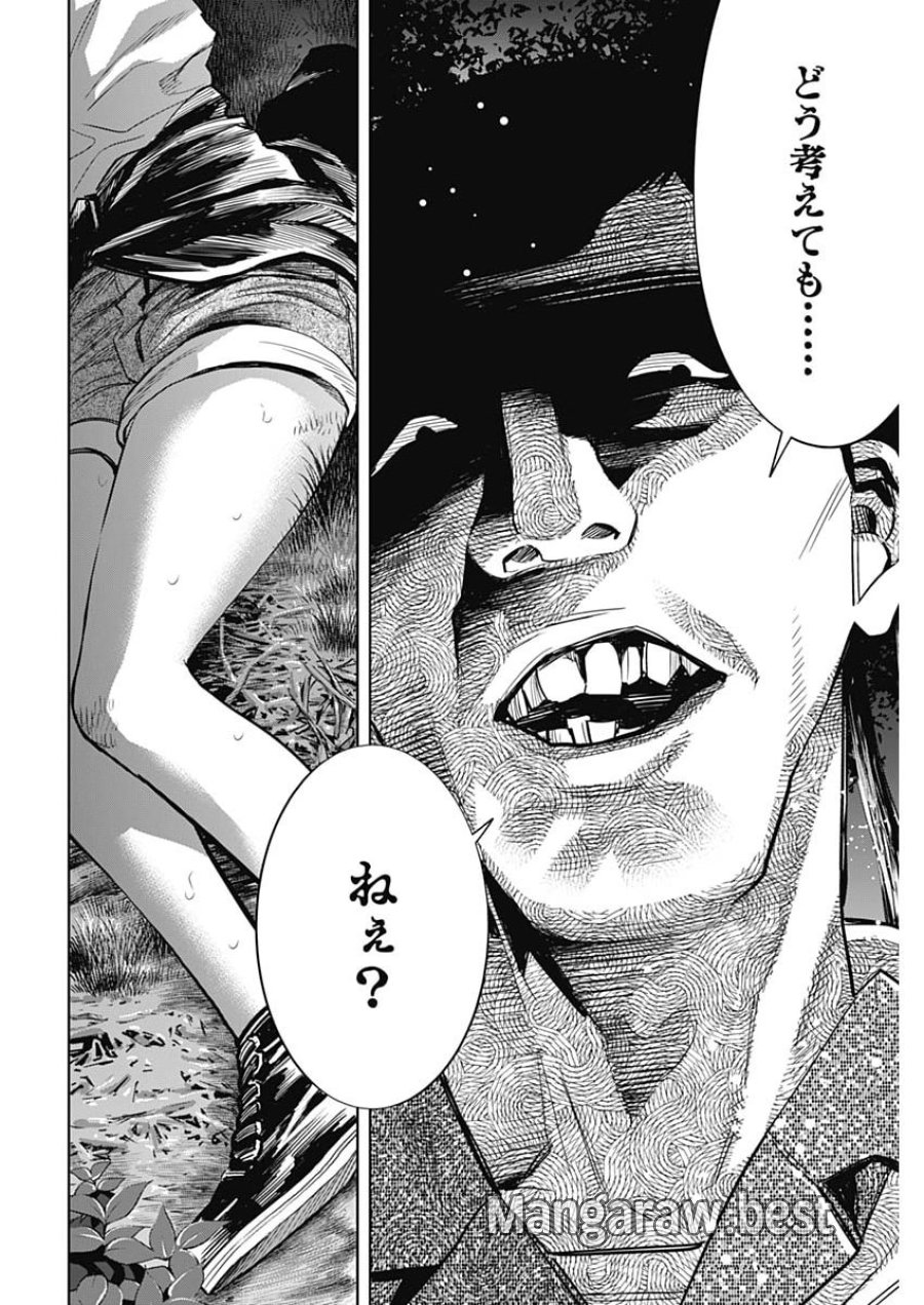 ココハ家族ガキエル町 第20話 - Page 18