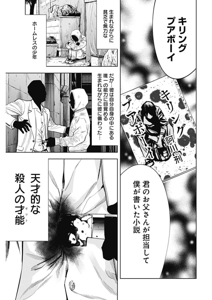 ココハ家族ガキエル町 第20話 - Page 19