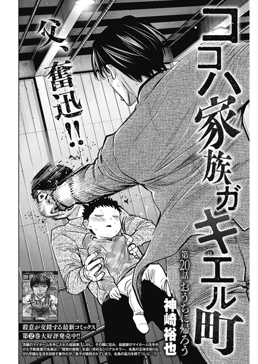 ココハ家族ガキエル町 第20話 - Page 2