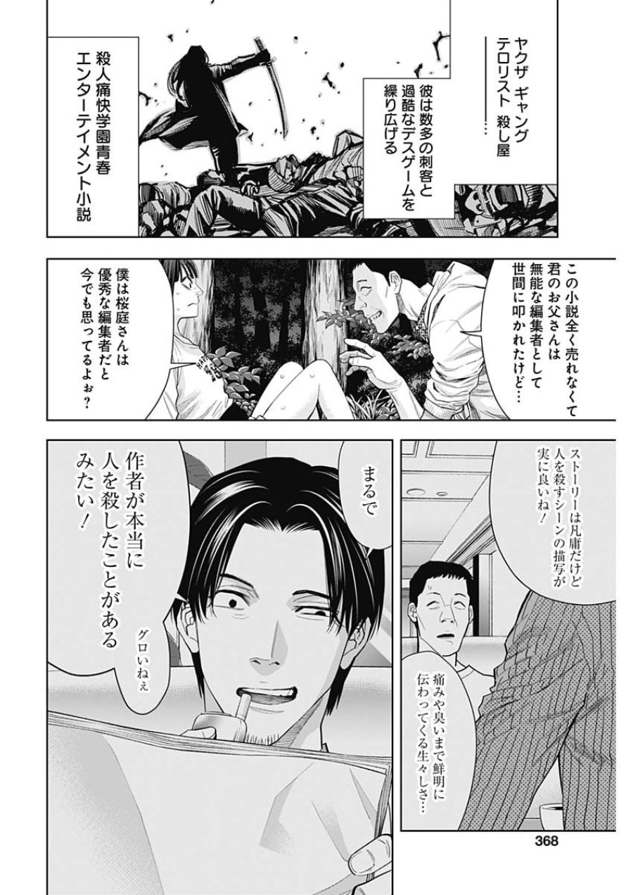 ココハ家族ガキエル町 第20話 - Page 20