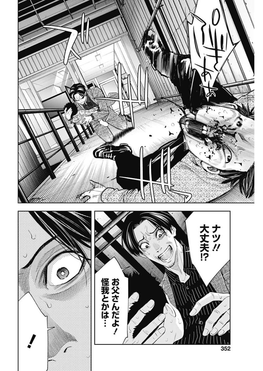 ココハ家族ガキエル町 第20話 - Page 4