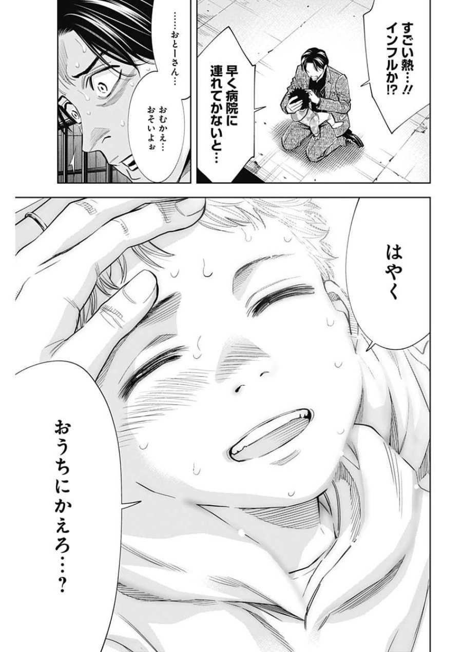 ココハ家族ガキエル町 第20話 - Page 5