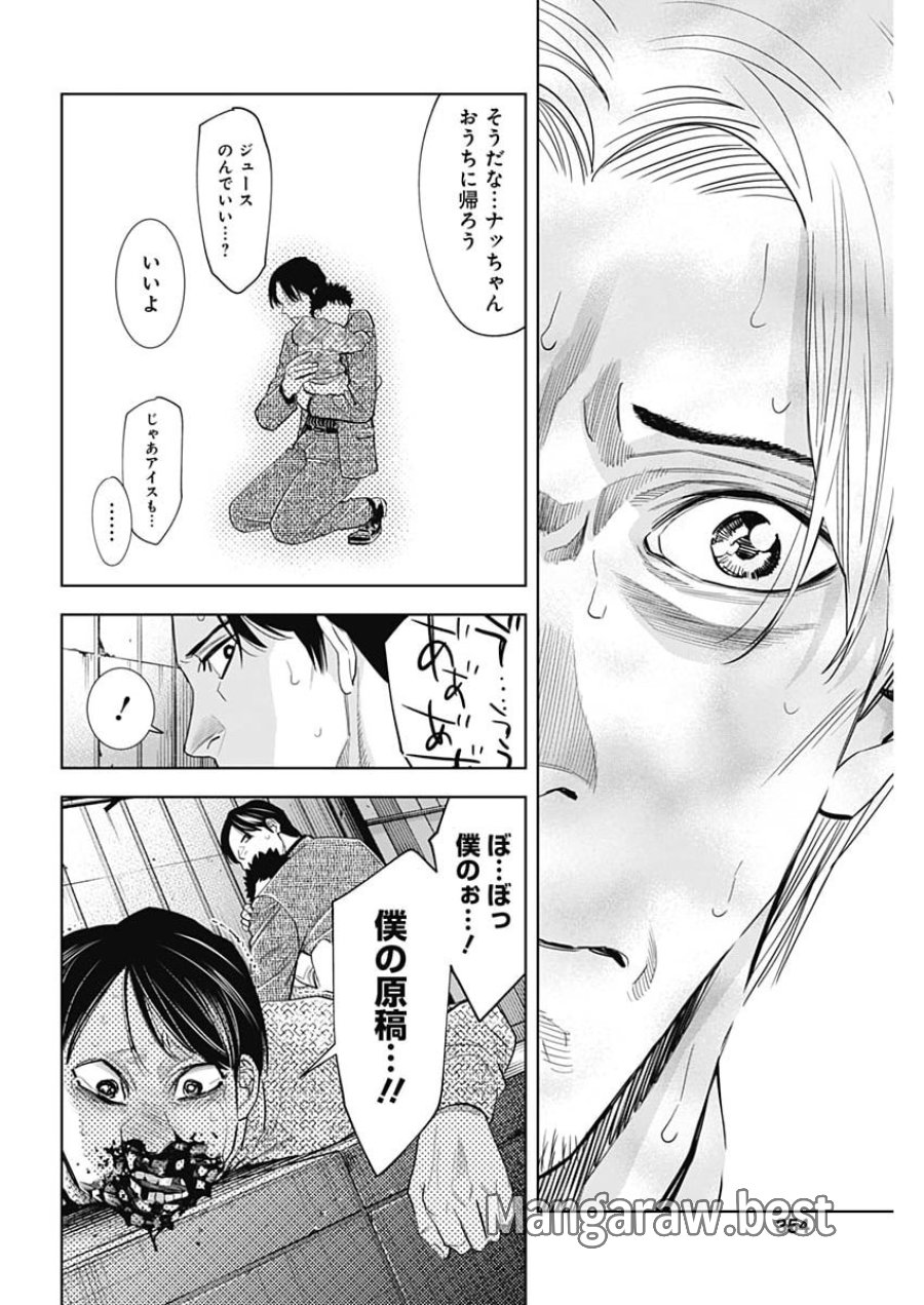 ココハ家族ガキエル町 第20話 - Page 6