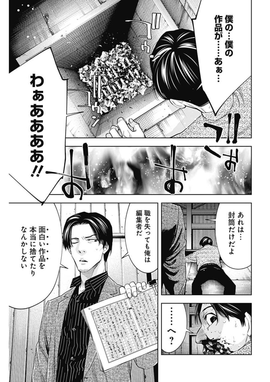 ココハ家族ガキエル町 第20話 - Page 7