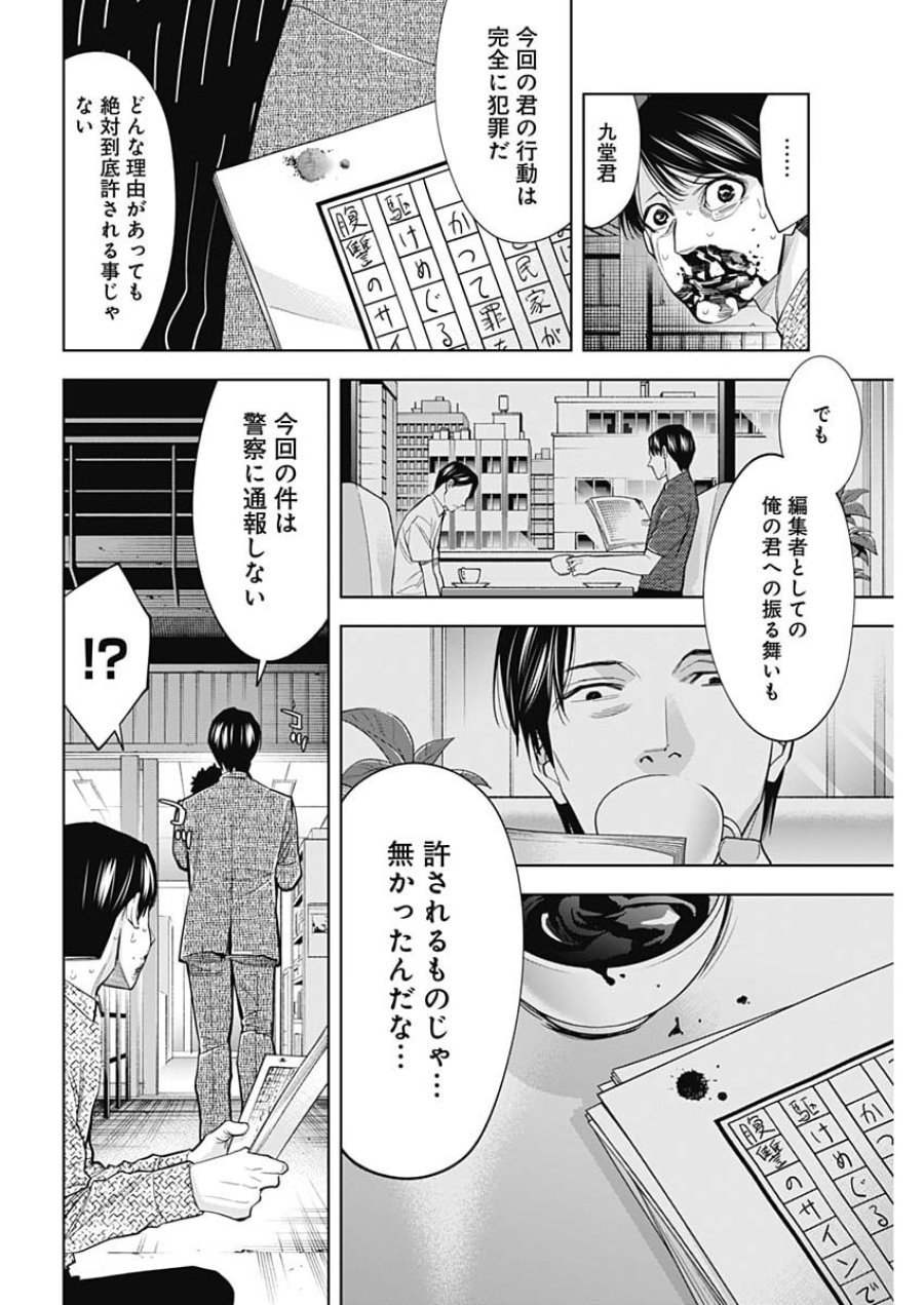ココハ家族ガキエル町 第20話 - Page 8