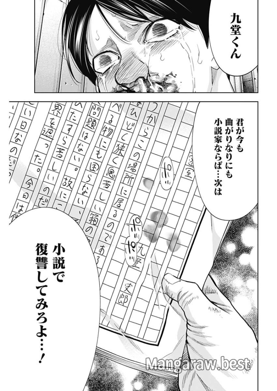 ココハ家族ガキエル町 第20話 - Page 9