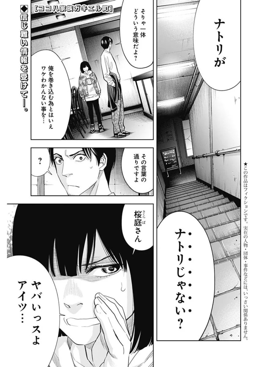 ココハ家族ガキエル町 第22話 - Page 1