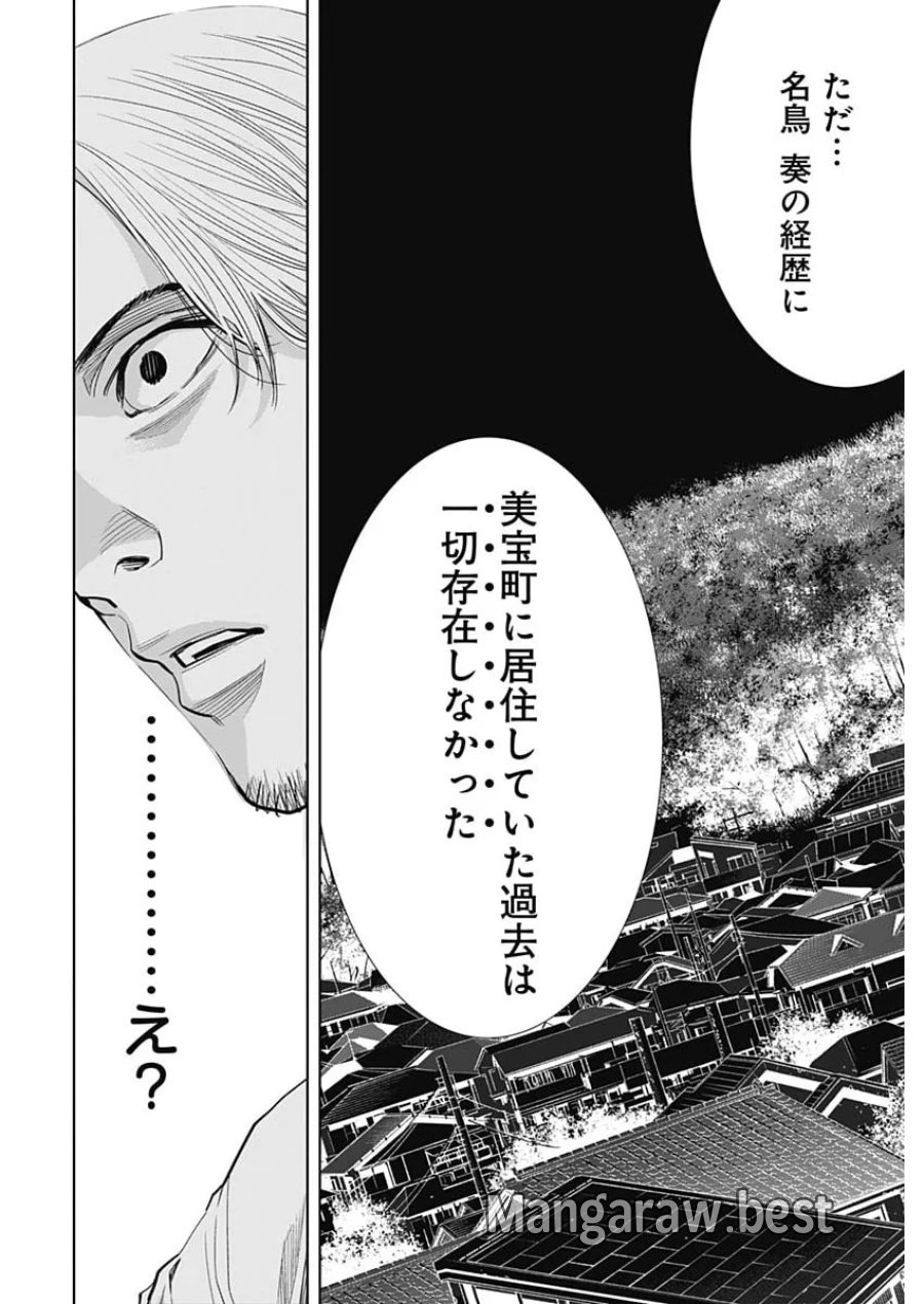 ココハ家族ガキエル町 第22話 - Page 10
