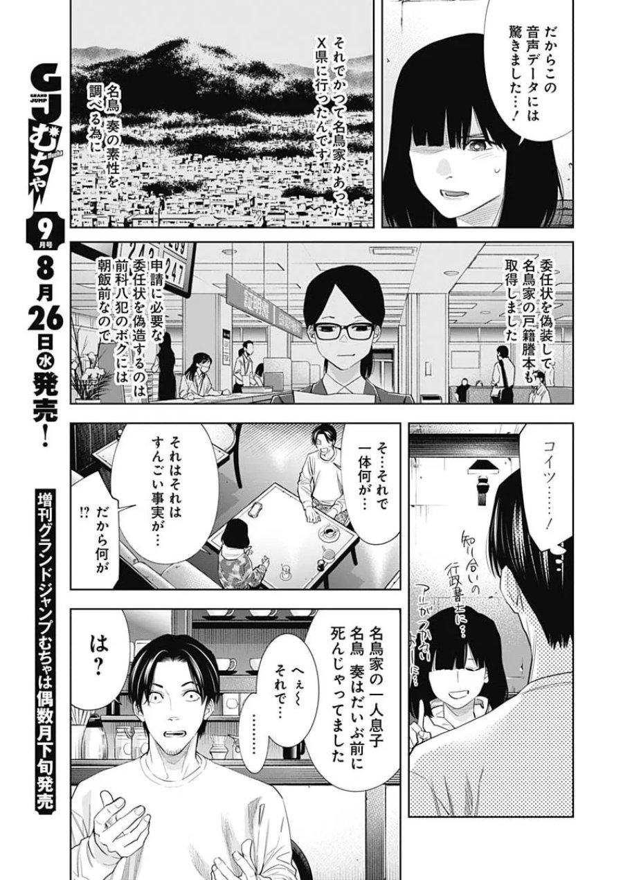 ココハ家族ガキエル町 第22話 - Page 11