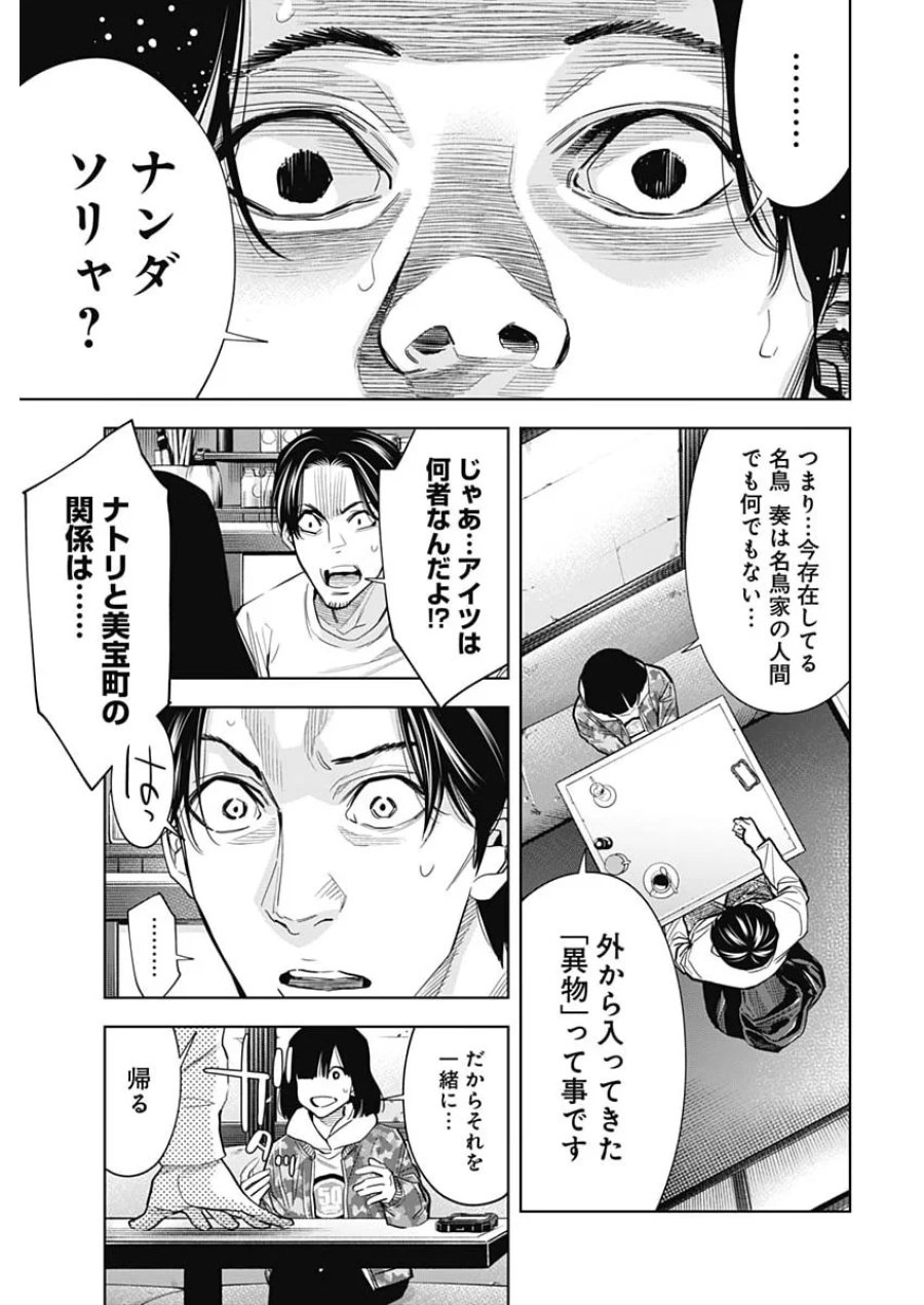 ココハ家族ガキエル町 第22話 - Page 13