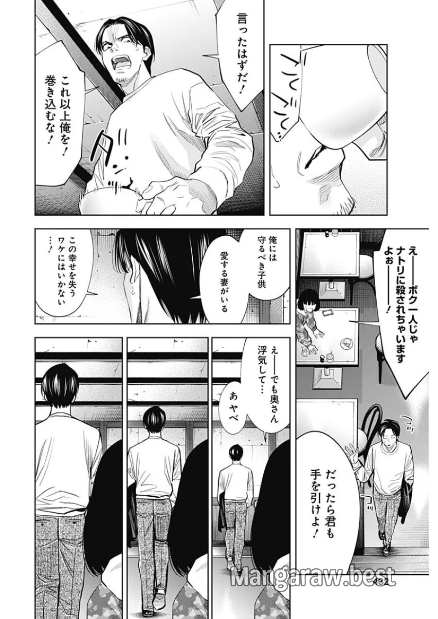 ココハ家族ガキエル町 第22話 - Page 14