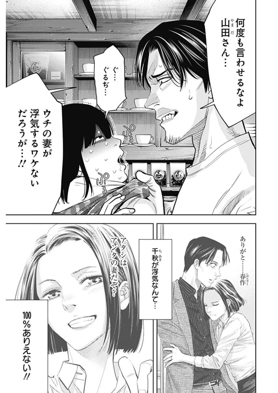ココハ家族ガキエル町 第22話 - Page 15