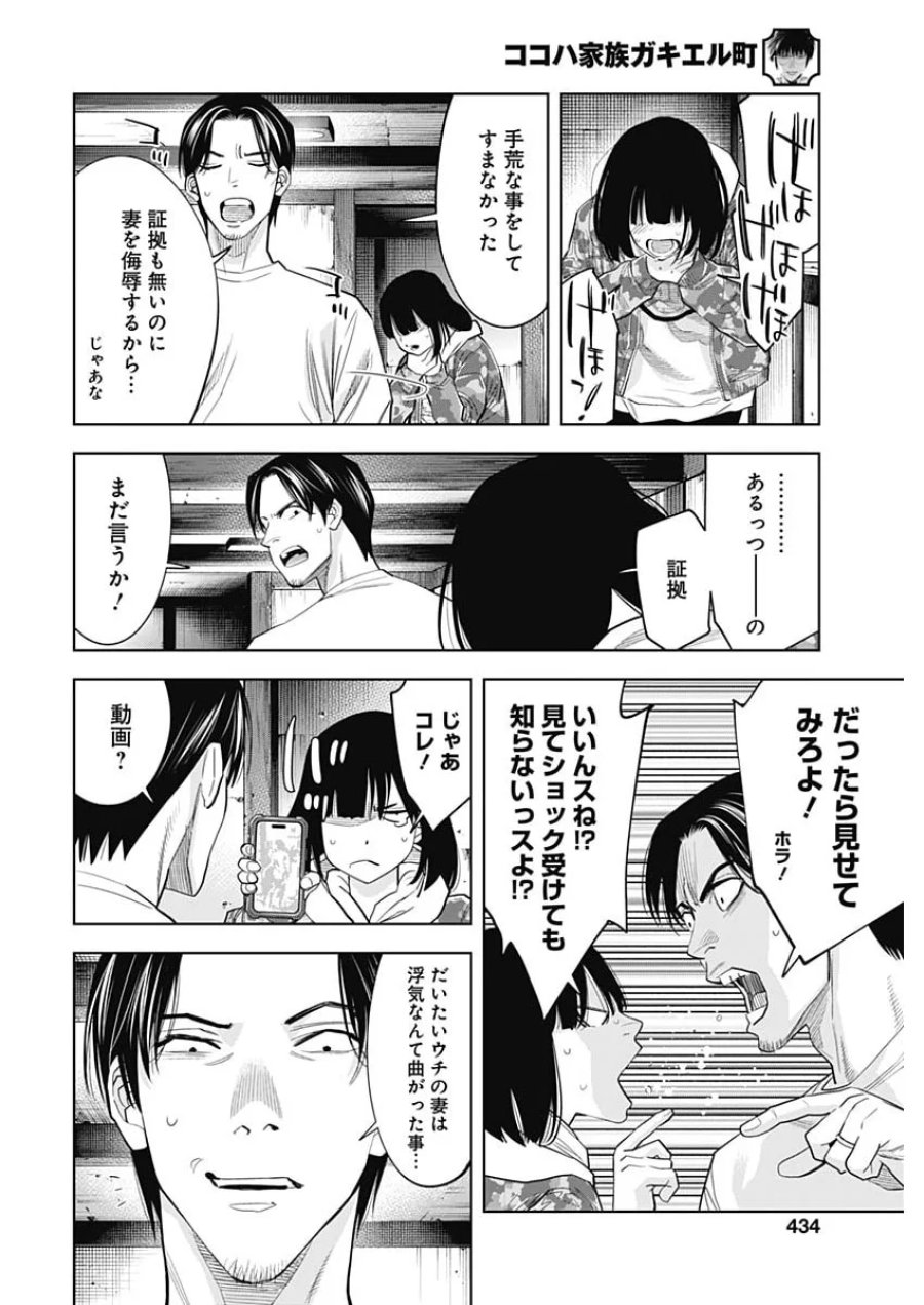ココハ家族ガキエル町 第22話 - Page 16