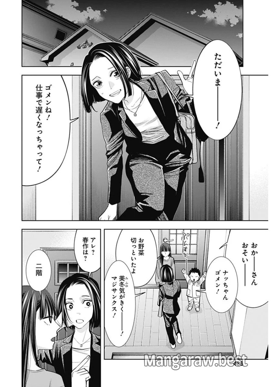 ココハ家族ガキエル町 第22話 - Page 18