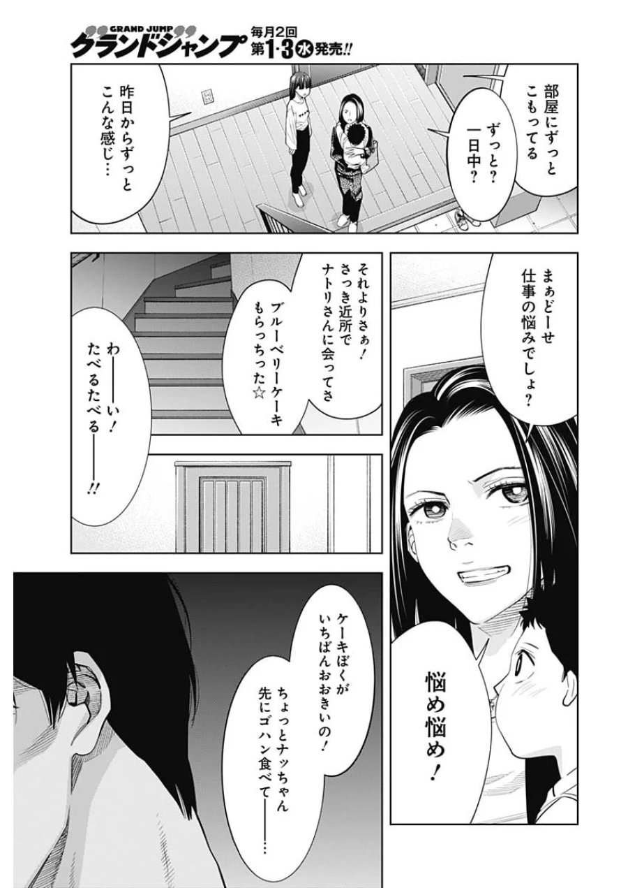 ココハ家族ガキエル町 第22話 - Page 19