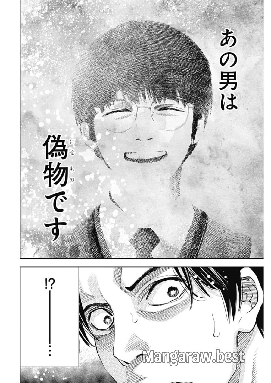 ココハ家族ガキエル町 第22話 - Page 2