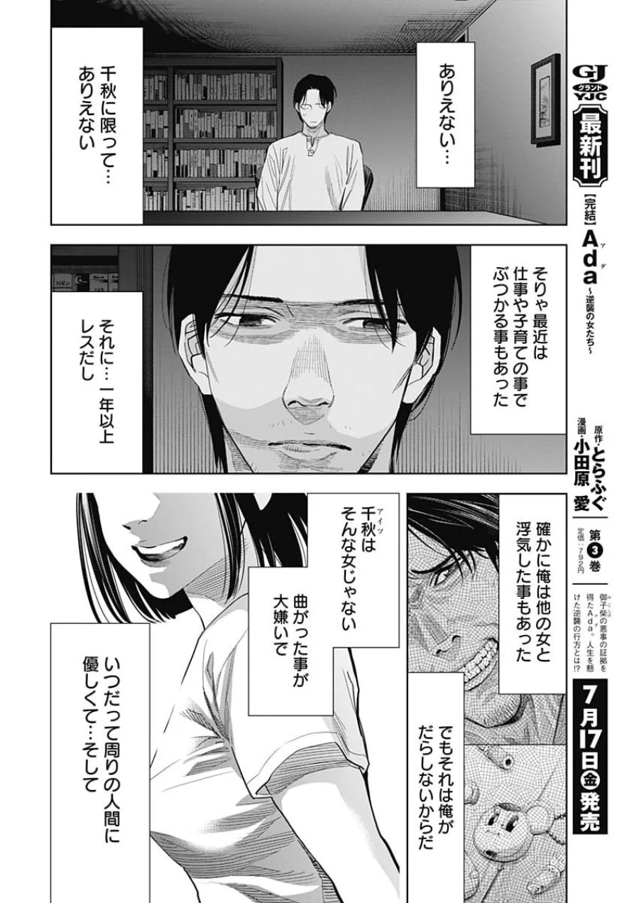 ココハ家族ガキエル町 第22話 - Page 20