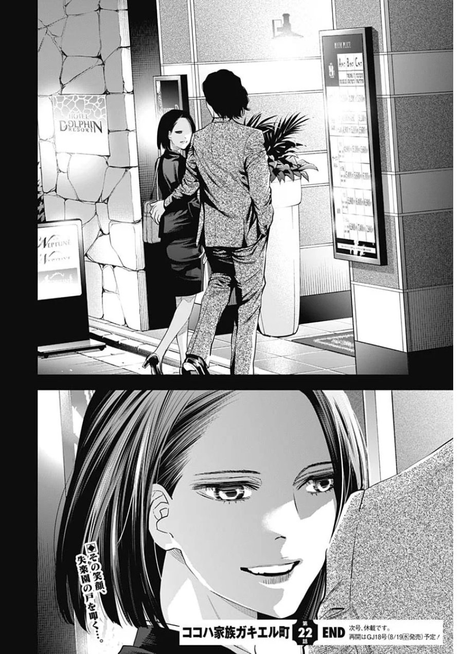 ココハ家族ガキエル町 第22話 - Page 22
