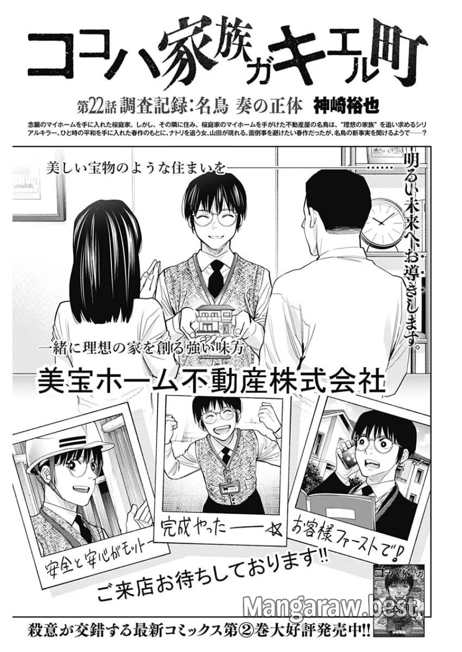 ココハ家族ガキエル町 第22話 - Page 3