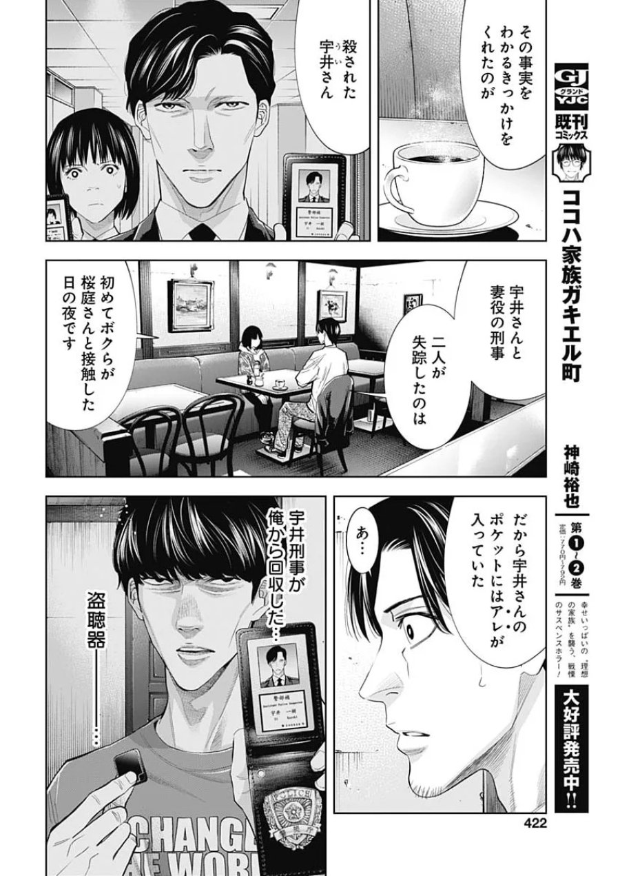 ココハ家族ガキエル町 第22話 - Page 4