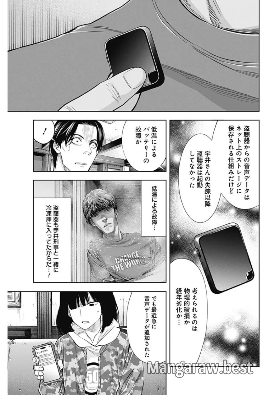 ココハ家族ガキエル町 第22話 - Page 5
