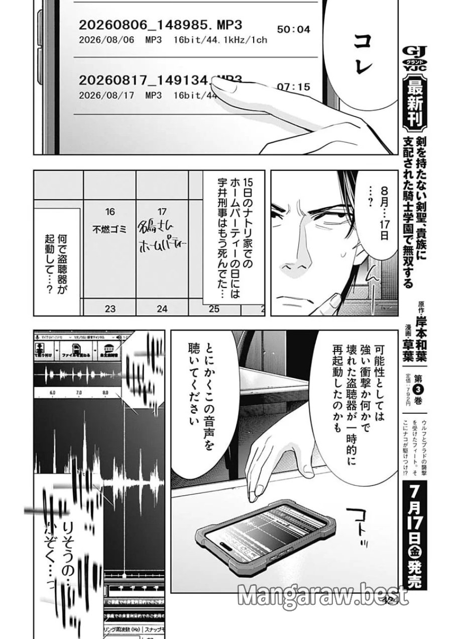 ココハ家族ガキエル町 第22話 - Page 6