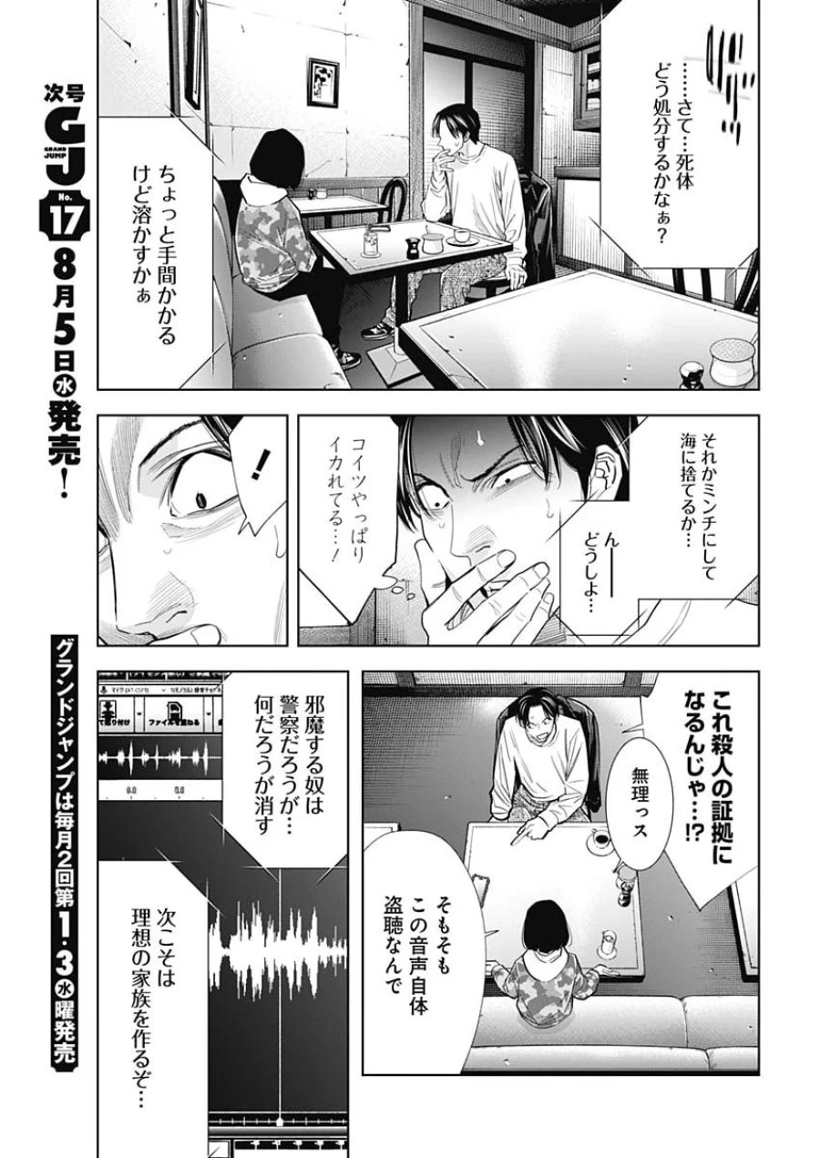 ココハ家族ガキエル町 第22話 - Page 7
