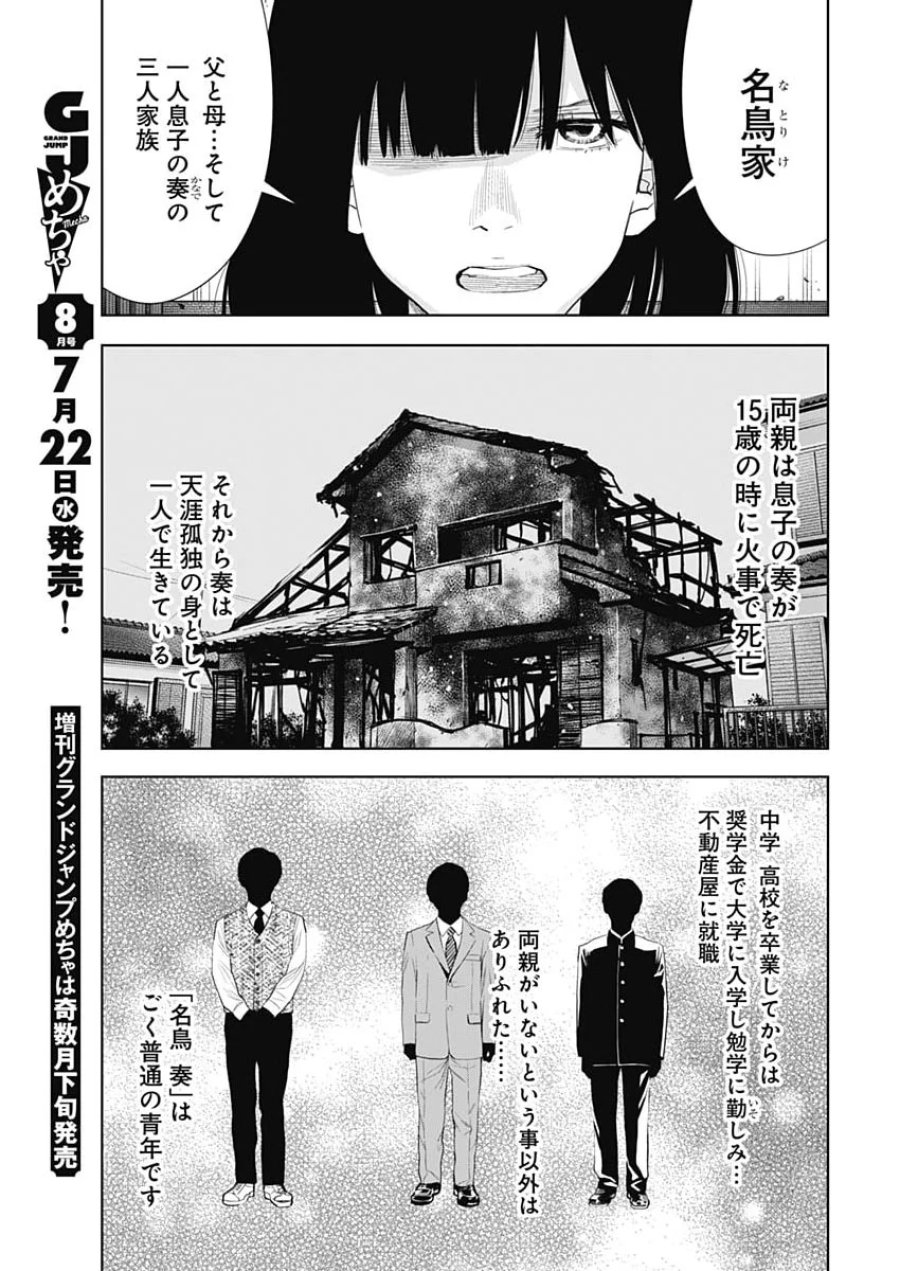 ココハ家族ガキエル町 第22話 - Page 9