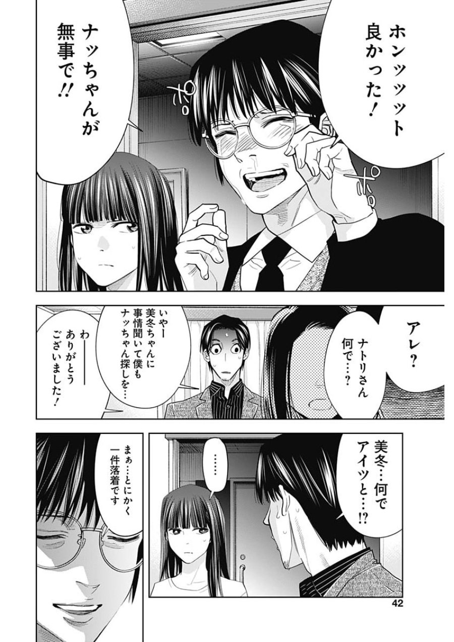 ココハ家族ガキエル町 第21話 - Page 10