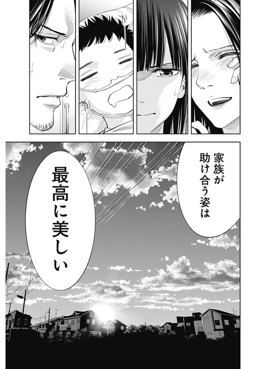 ココハ家族ガキエル町 第21話 - Page 11