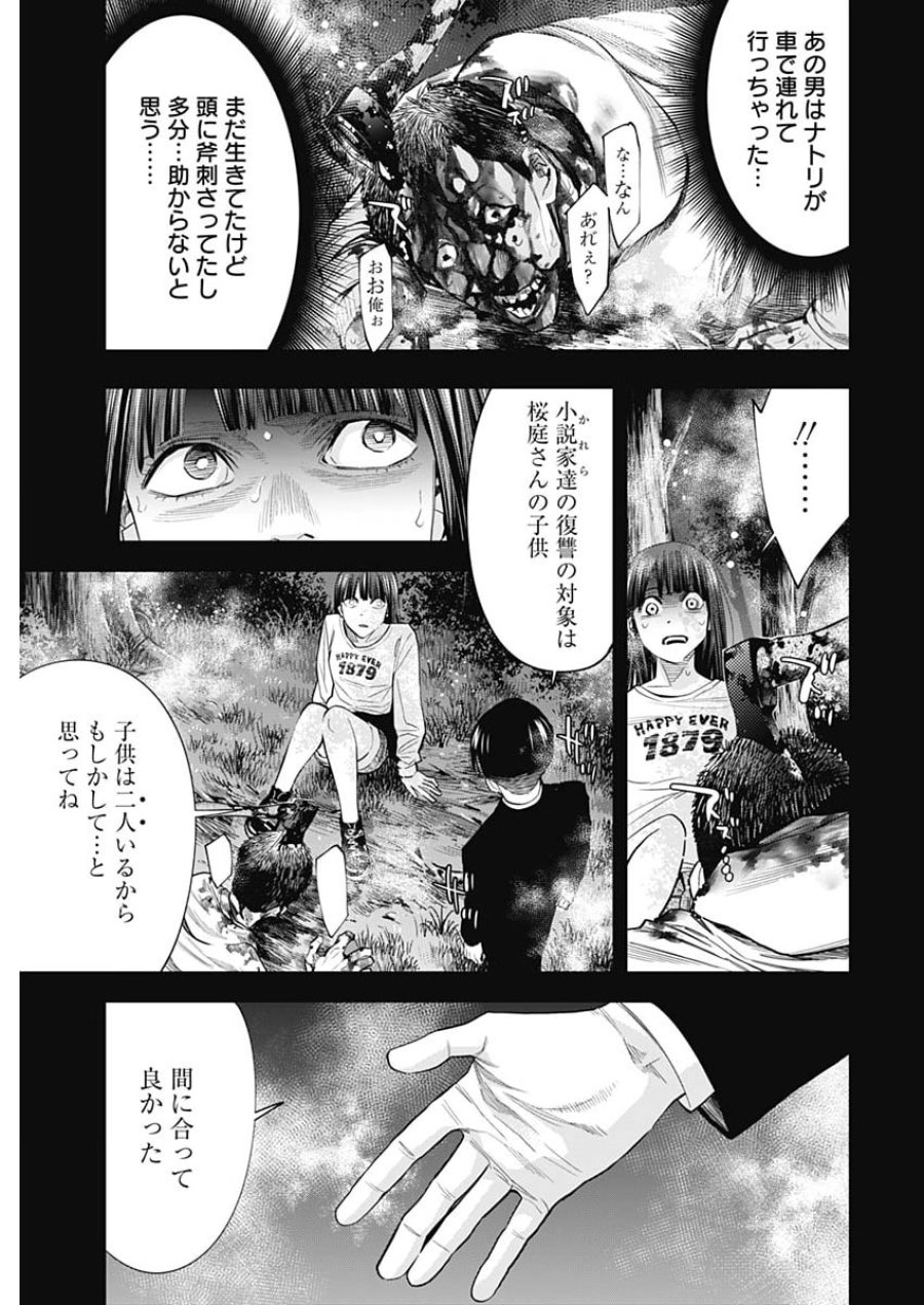ココハ家族ガキエル町 第21話 - Page 13