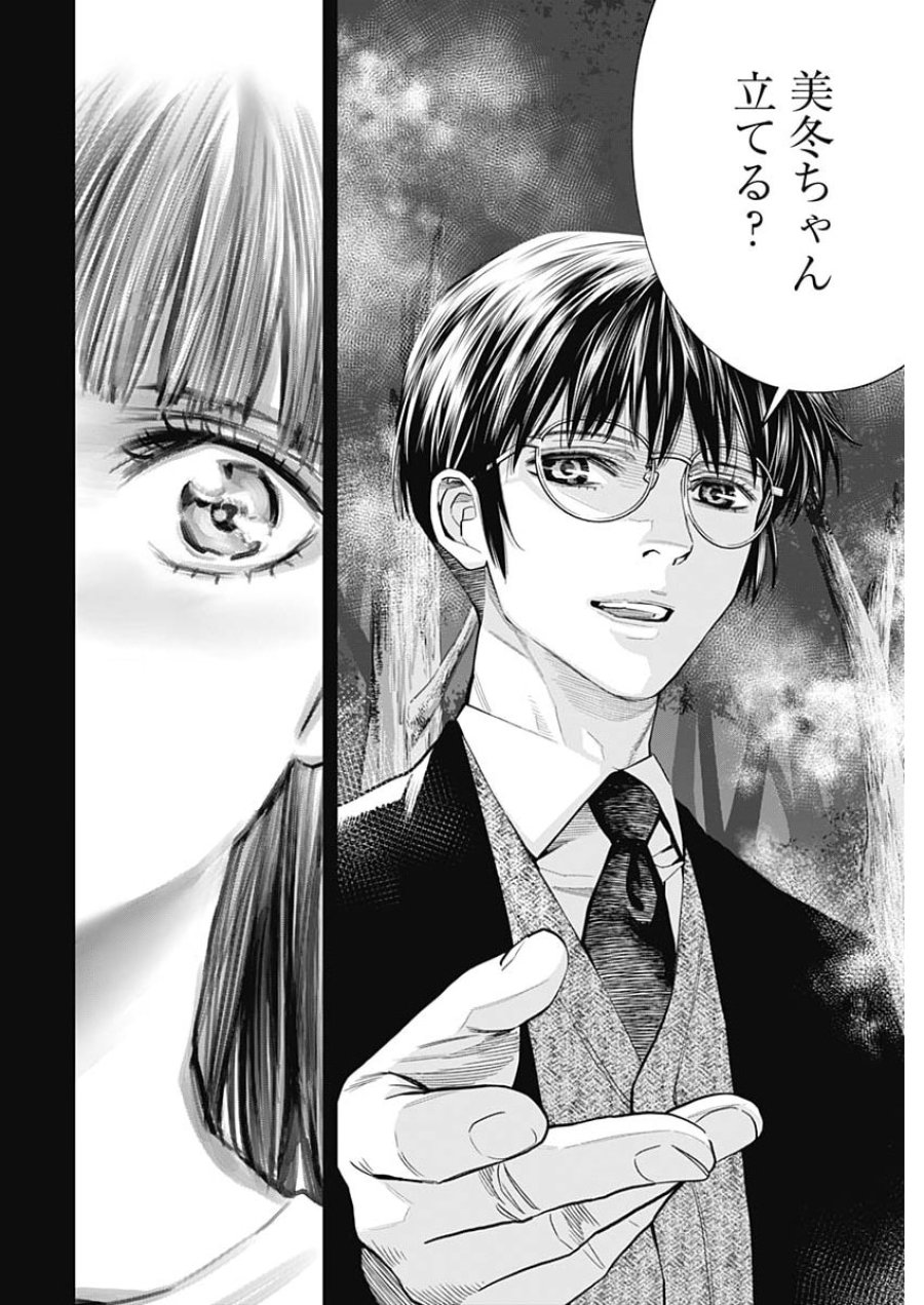 ココハ家族ガキエル町 第21話 - Page 14