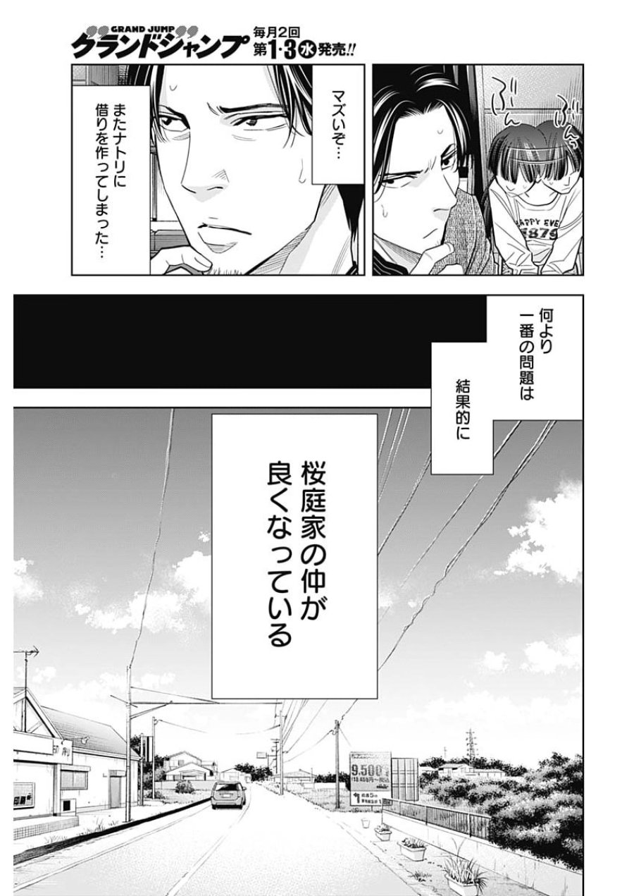 ココハ家族ガキエル町 第21話 - Page 15