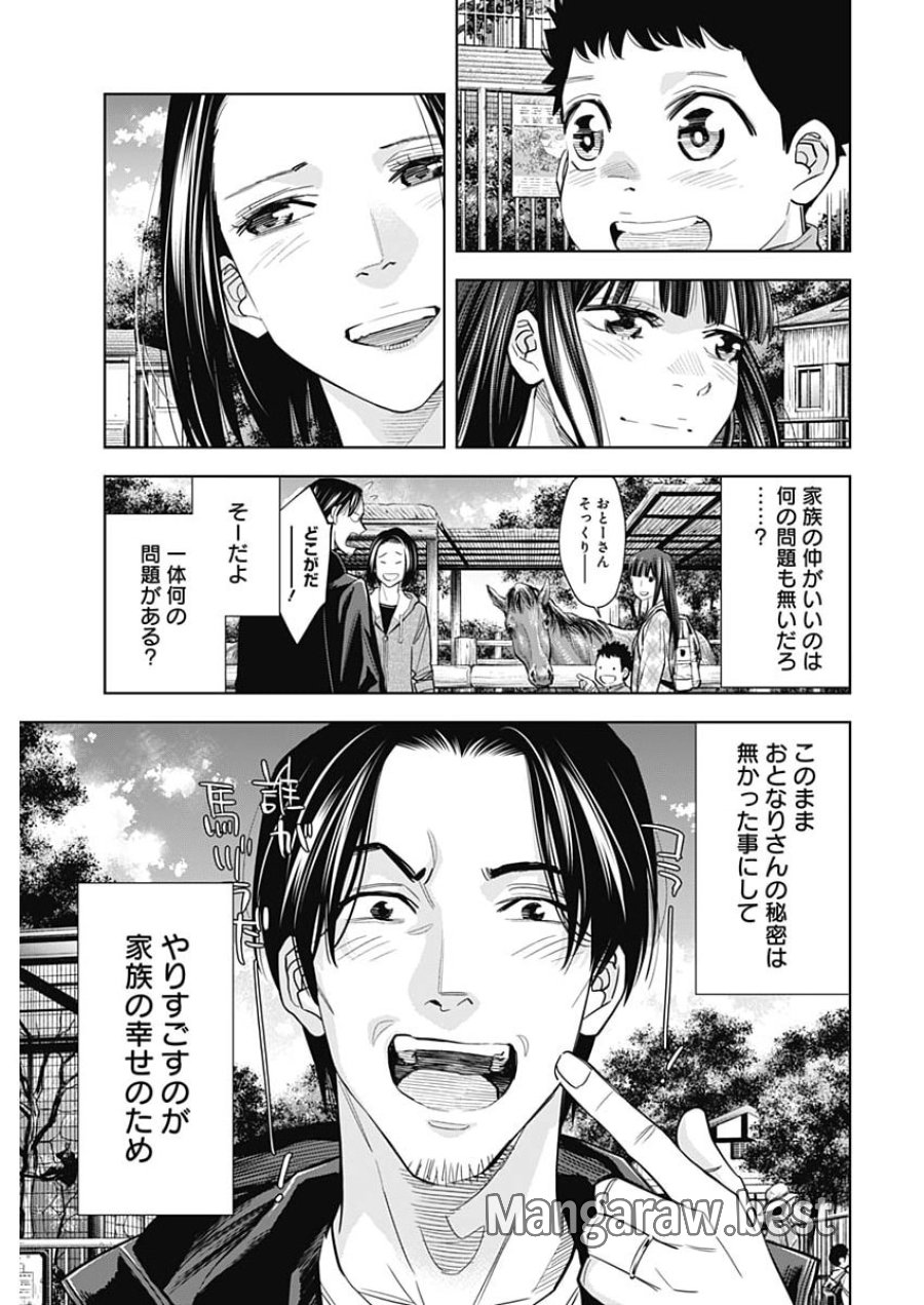 ココハ家族ガキエル町 第21話 - Page 17