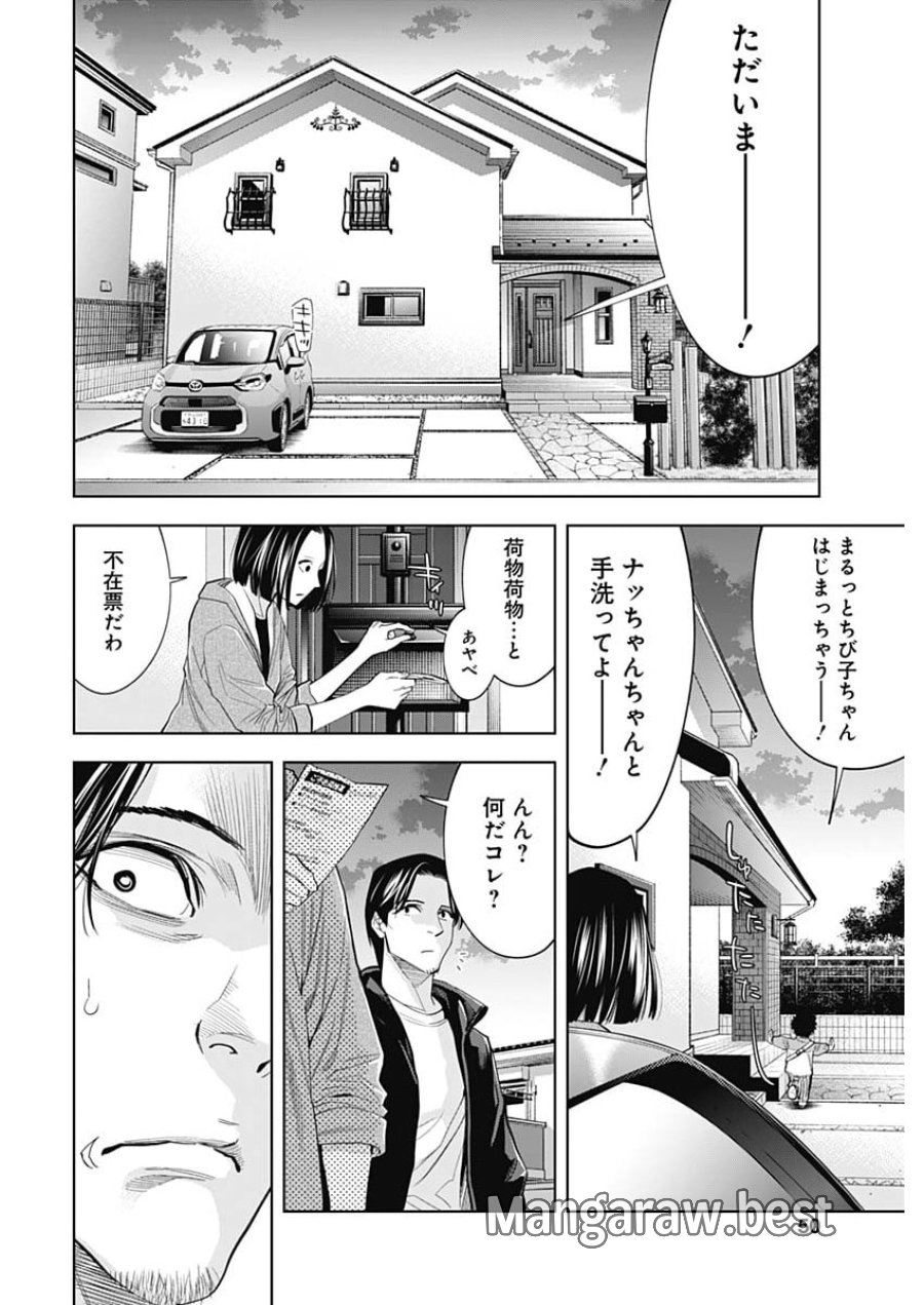 ココハ家族ガキエル町 第21話 - Page 18