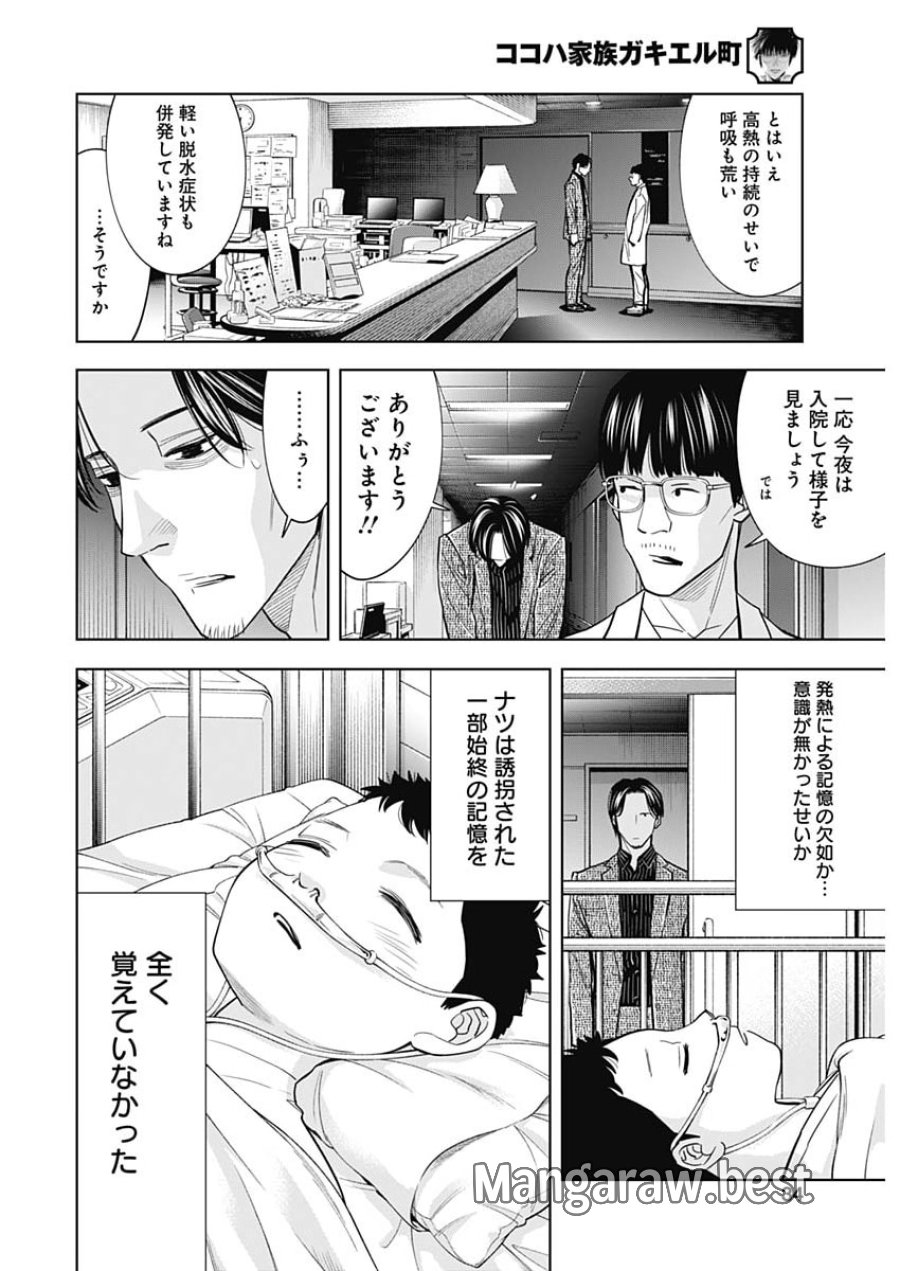 ココハ家族ガキエル町 第21話 - Page 2