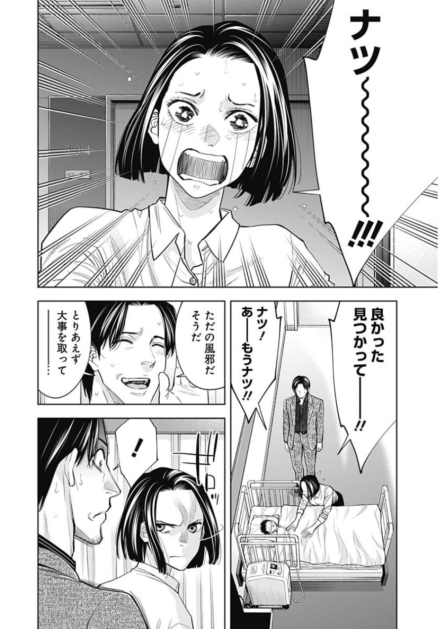 ココハ家族ガキエル町 第21話 - Page 4