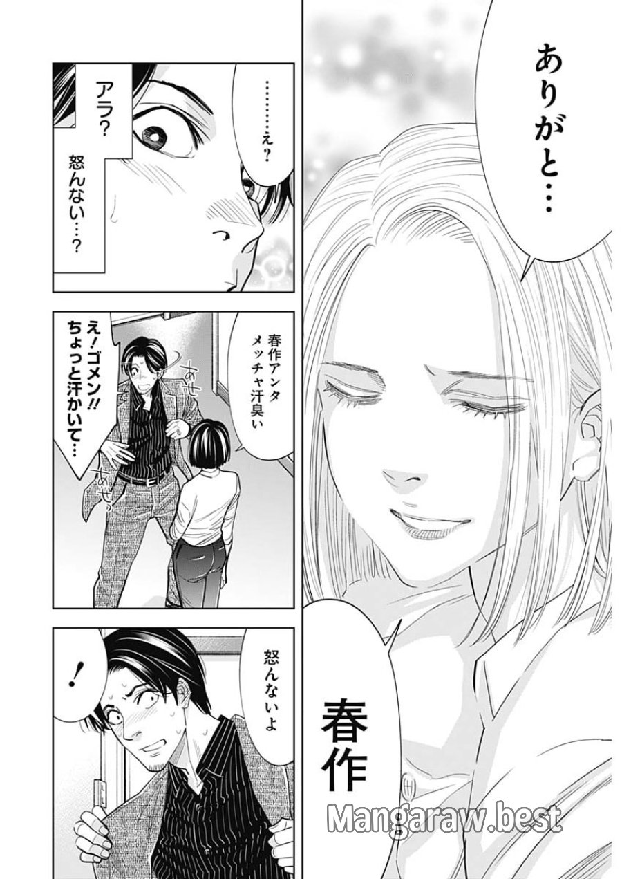 ココハ家族ガキエル町 第21話 - Page 6