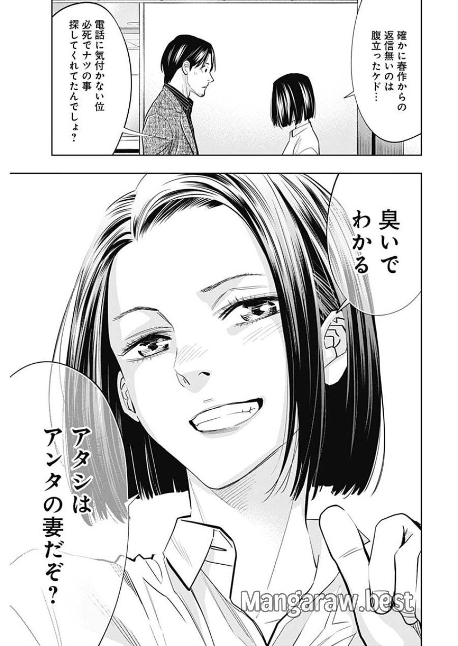 ココハ家族ガキエル町 第21話 - Page 7