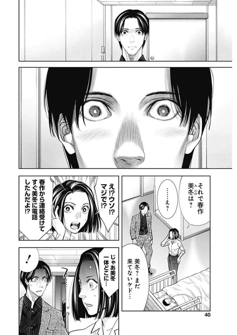 ココハ家族ガキエル町 第21話 - Page 8