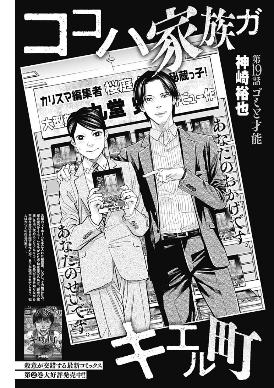 ココハ家族ガキエル町 第19話 - Page 1